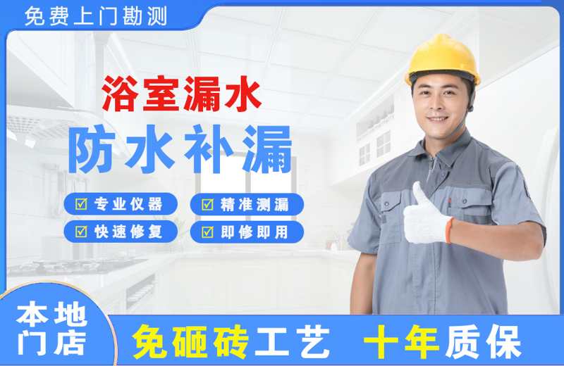 蒲城浴室漏水维修